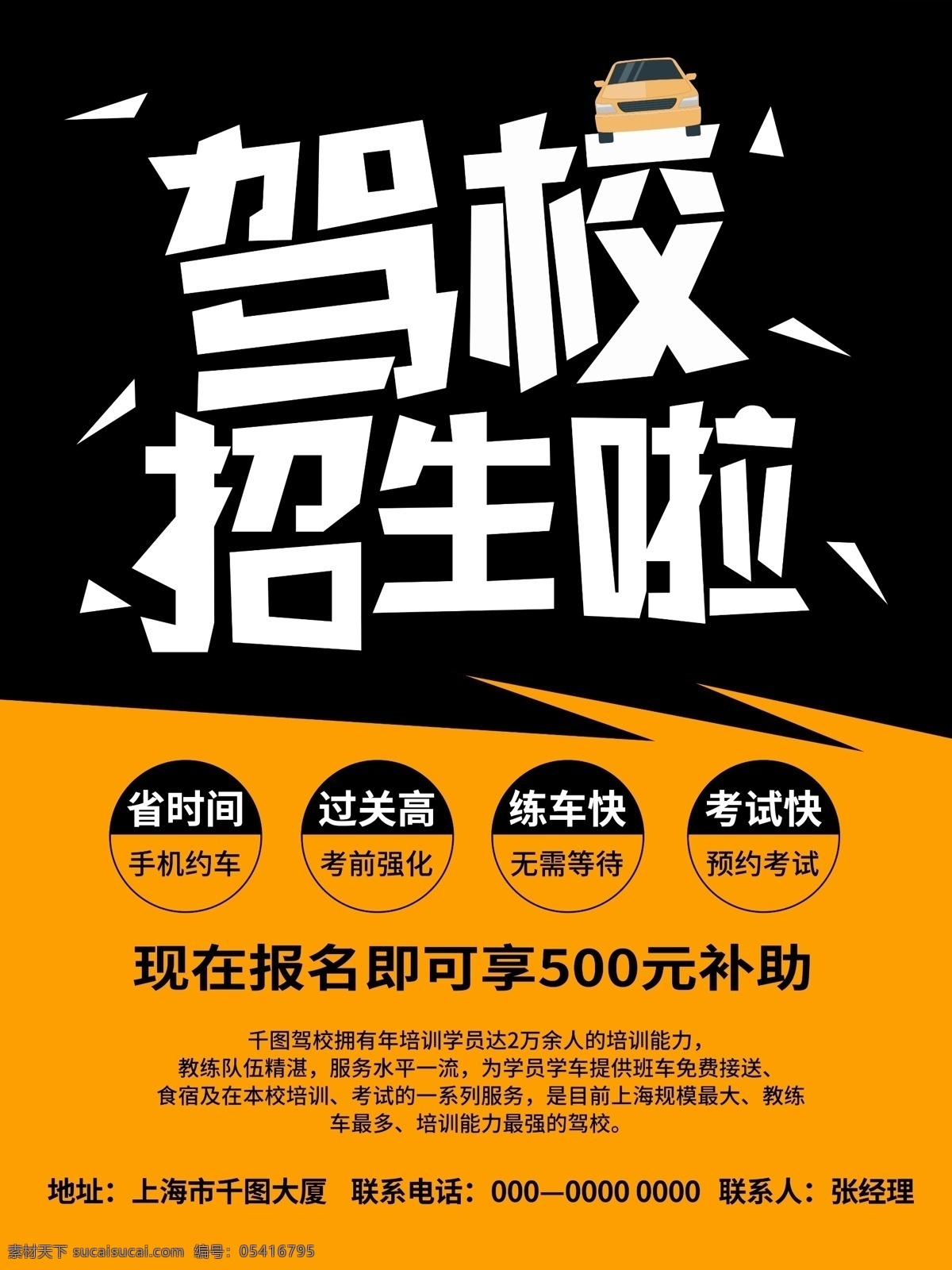 驾校 招生培训 平面 海报 驾校招生 培训海报 简约海报 创意文字 招生海报