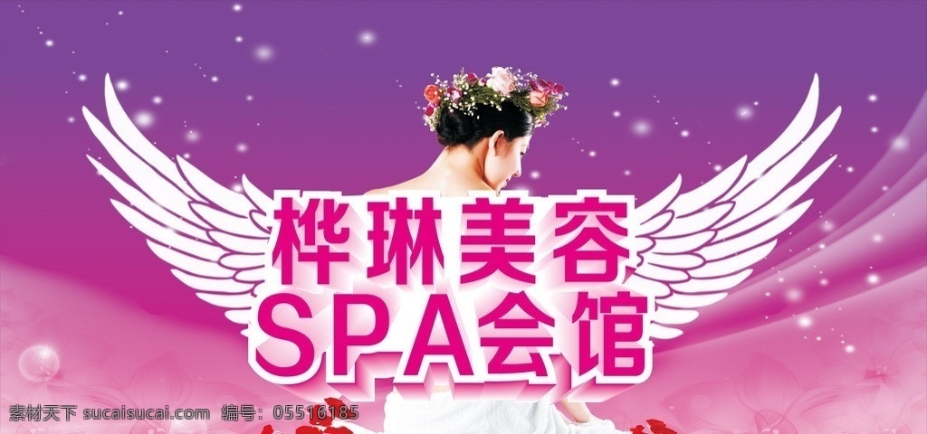 美容会馆 美容 spa 会所 会馆 翅膀 招牌 玫瑰 矢量