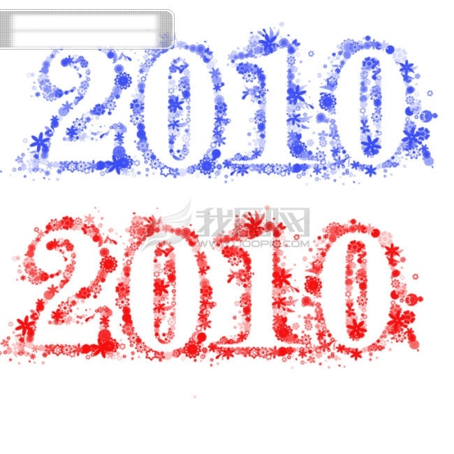 花纹 组成 2010 笔刷 数字 年份 2010年 数字花纹 花纹数字 abr 白色