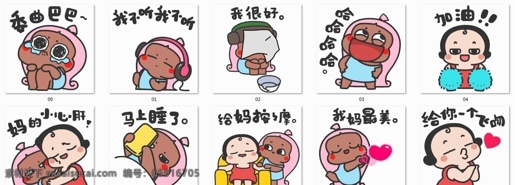 设计素材 表情 包 设计表情包