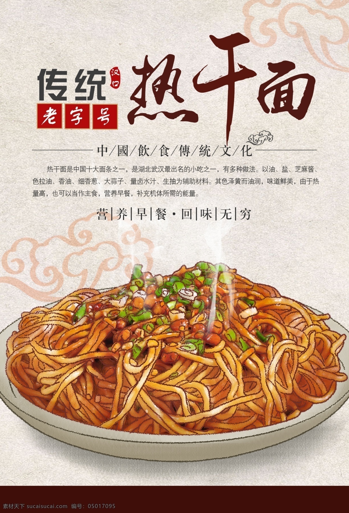 武汉 热 干面 美食 食 材 宣传海报 武汉热干面 食材 宣传 海报 餐饮美食 类