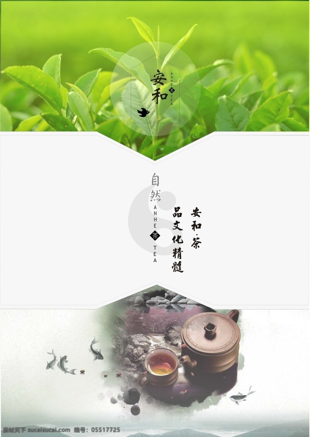 茶道 茶叶 太极 简单 自然 展板 古韵 海报
