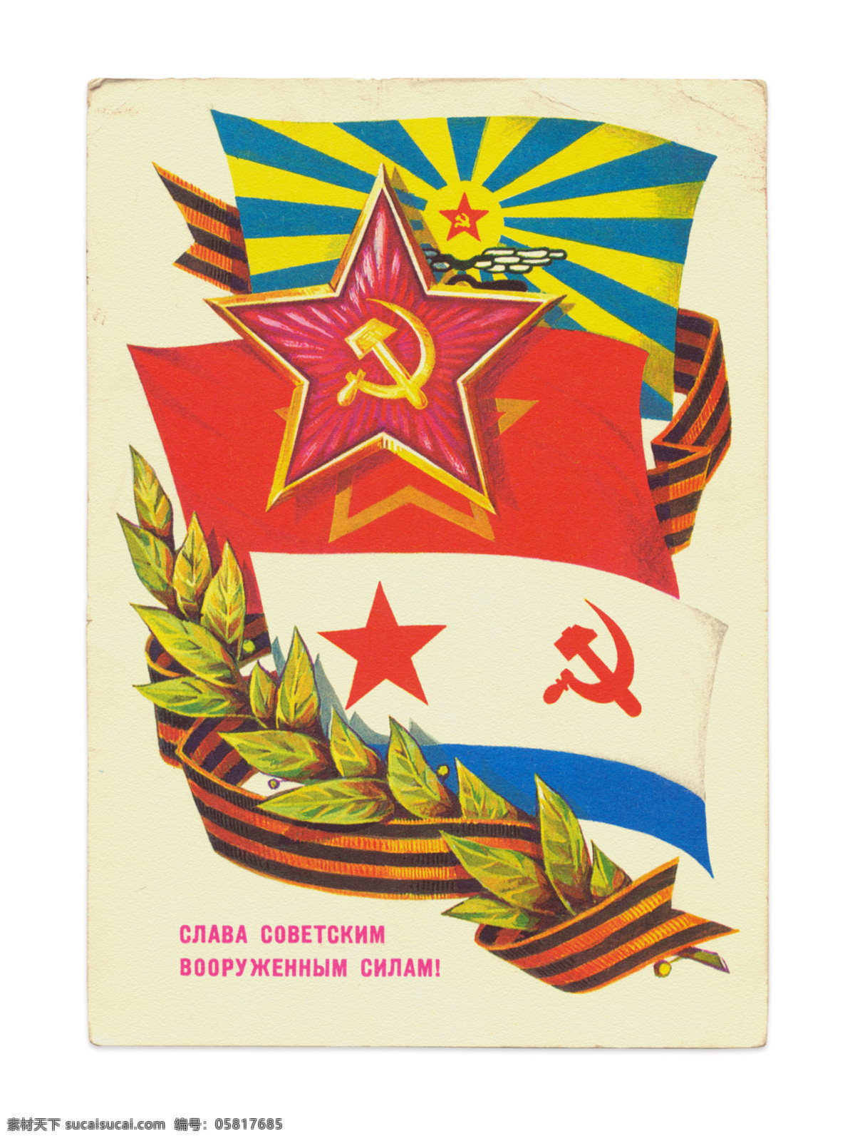 苏联红军 军事主题 徽章 五角星 红旗 党旗 军事武器 现代科技