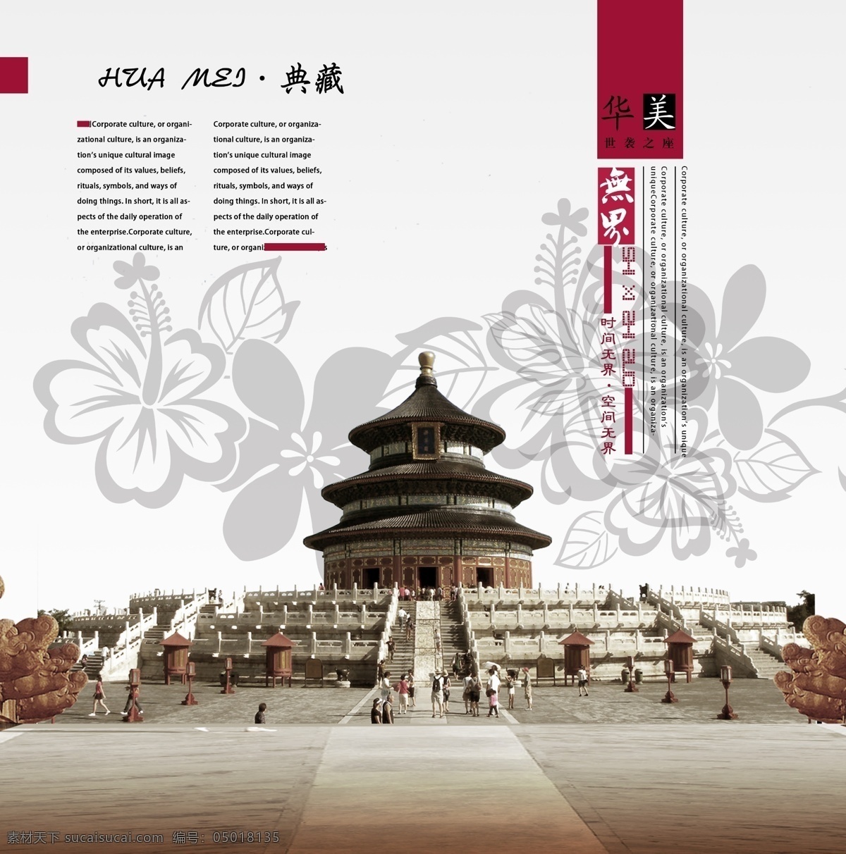 北京 天坛 地标 古 建筑物 古建筑物 封面