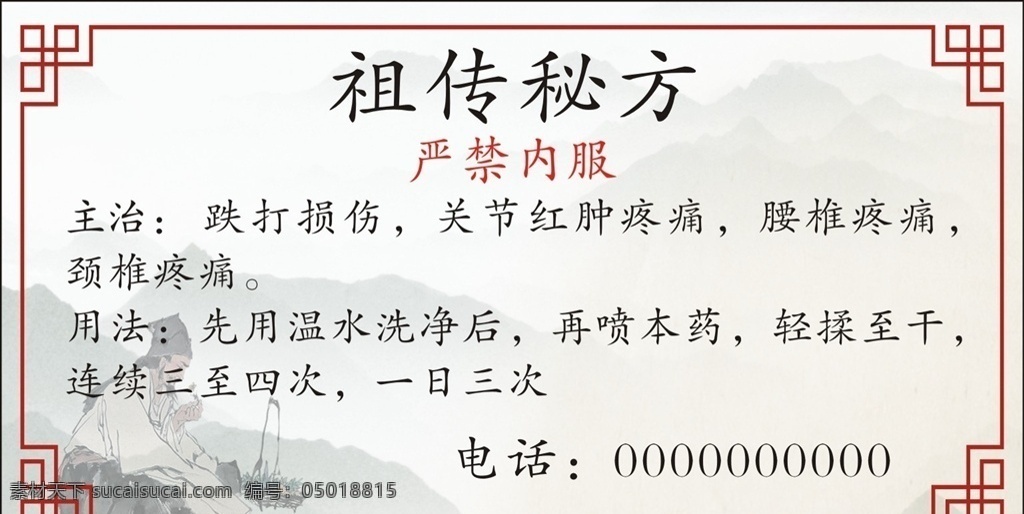 中医 中国 风 名片 中国风 卡片 中医风格 古人 采药 名片卡片
