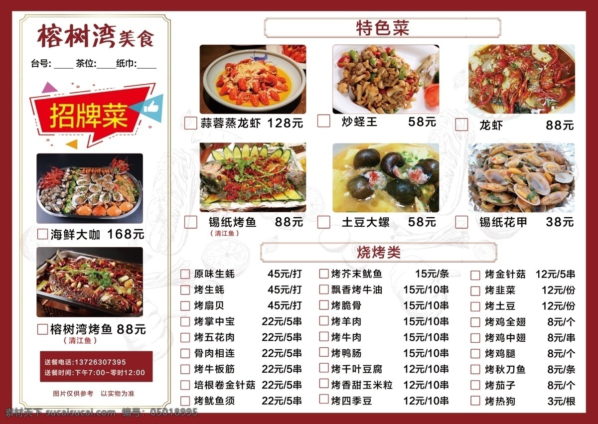 点餐菜单 点餐牌 价目表 美食海报 a3菜单 菜单 菜单菜谱