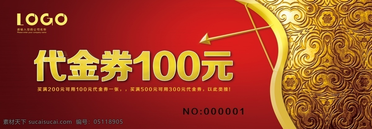 代金券 代金券设计 代金券模板 代金券模版 高档代金券 酒店代金券 餐饮代金券 娱乐代金券 ktv代金券 内衣代金券 服装代金券 美容代金券 美发代金券 商场代金券 超市代金券 金色代金券 红色代金券 女性代金券 食品代金券 休闲代金券 养生代金券 化妆品代金券 时尚代金券 优惠券 现金券 折扣券