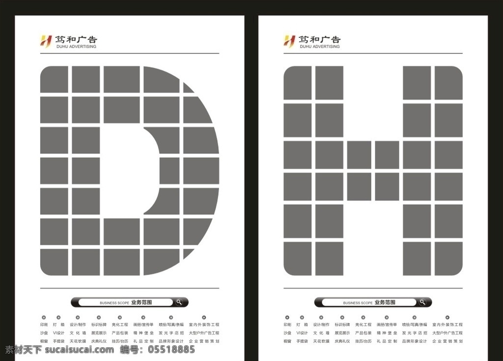 海报模板 灯箱 海报 照片墙 版式设计 平面广告 灯箱模板 宣传单 照片排版 企业文化 公司简介 业务范围 经营范围