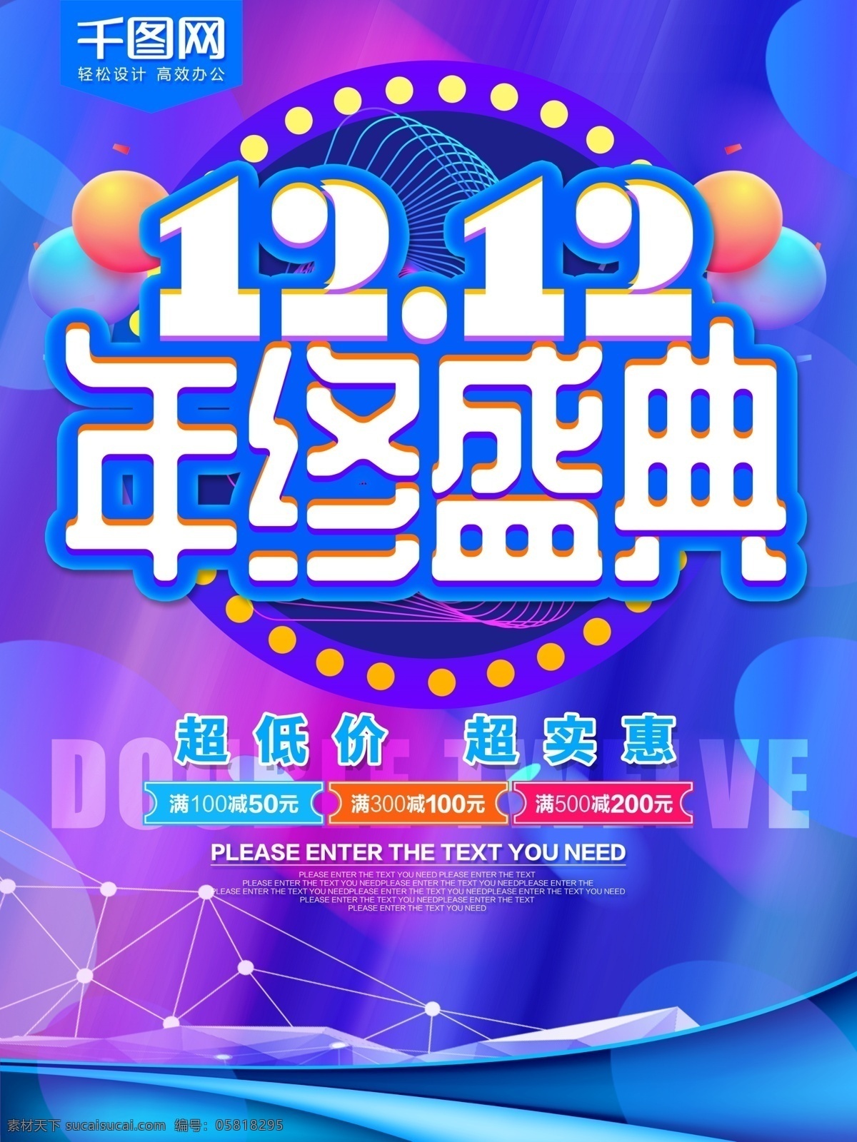 炫彩 双十 二大 促 海报 双十二来了 双十二 天猫双十二 电商 banner 双十二促销 快乐狂欢购 双十二五折 提前嗨购 聚惠双十二