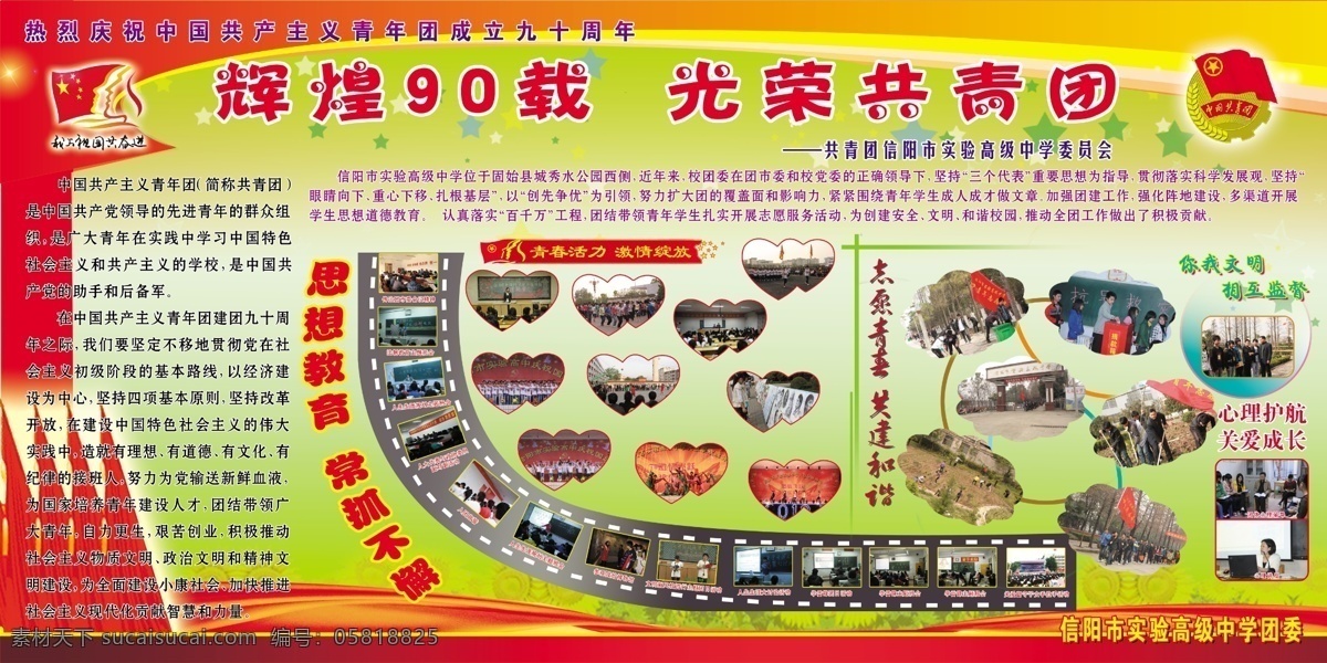 共青团展板 热烈 庆祝 中国 共青团 成立 九 十 周年 团员 党旗 展板模板 广告设计模板 源文件