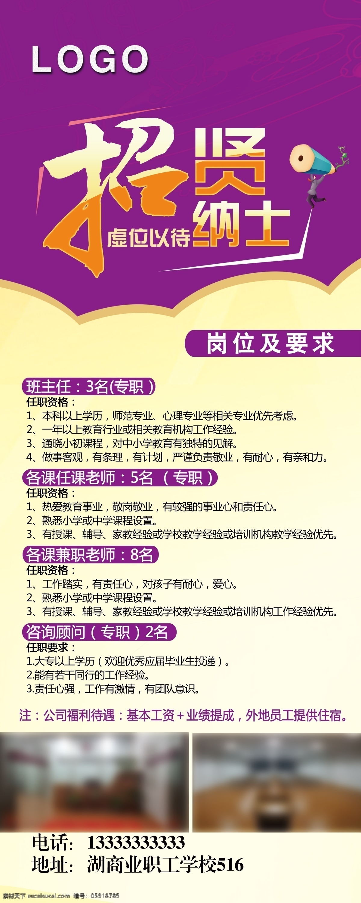 辅导班招聘 招贤 招聘展架 辅导班 教育招聘 招聘展架海报 招贤纳士 招工展架 展架海报