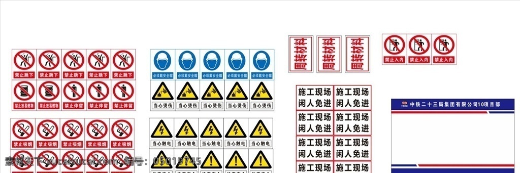 中铁二十三局 标识牌 工地导视牌 警示牌 安全牌