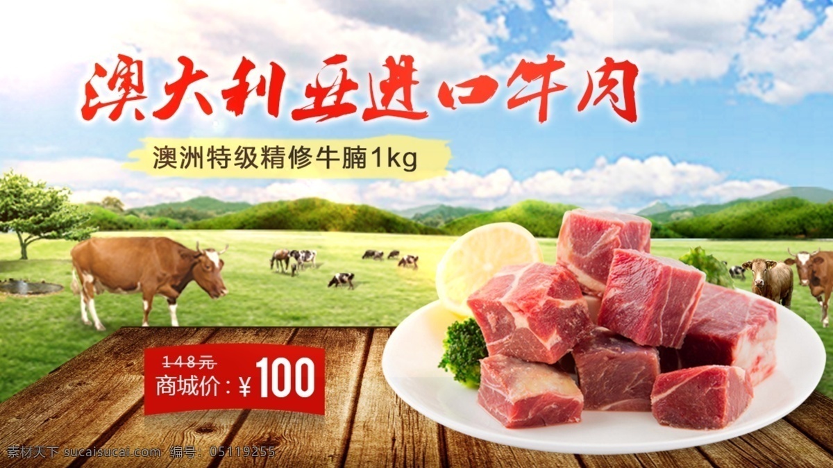 牛肉牛排海报 草原 牛肉 分层 白色