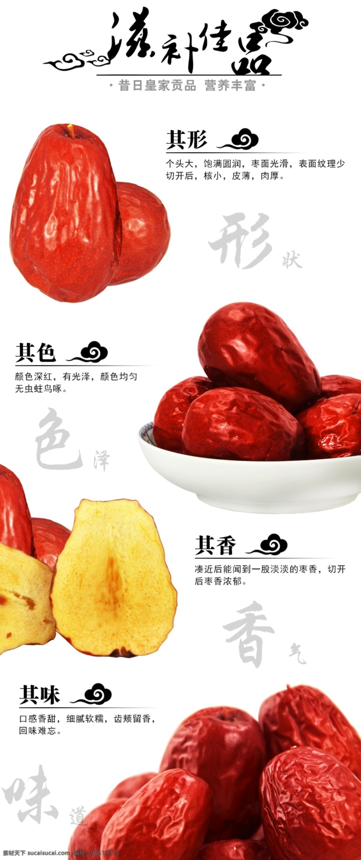 淘宝 大枣 详情 页 源文件 产品描述 红枣 食品 天猫 大枣描述 设计淘宝 白色