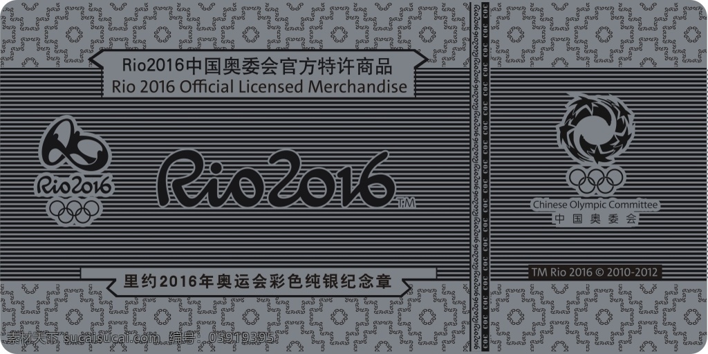 里约 奥运 礼品 包装盒 2016年 奥运会 礼品包装 灰色