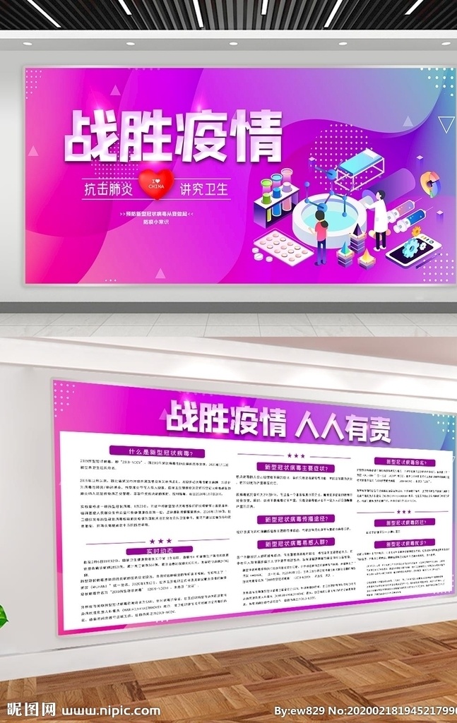 战胜疫情 防控 新型冠状病毒 感染的肺炎 防控宣传 防控新状病毒 预防 新型 冠状病毒 肺炎疫情宣传 肺炎疫情展板 肺炎疫情看板 肺炎疫情标语 防控新型 冠状病毒宣传 展板 新型冠状 病毒防治展板 冠状病毒展板 冠状病毒标语 肺炎疫情墙绘 肺炎疫情围挡 防控疫情展板 防控疫情标语 防控疫情宣传