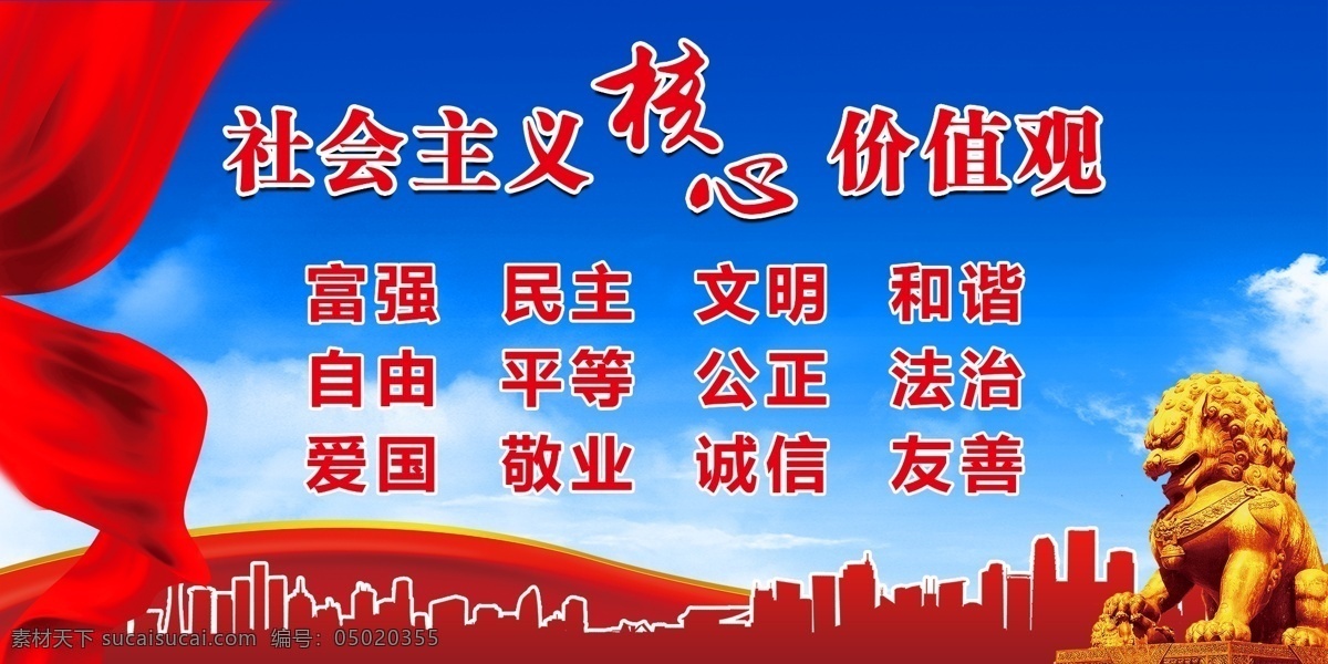 社会主义 核心 价值观 文明 创建 社区 街道 镇 分层