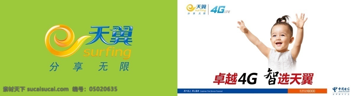 天翼 电信 天翼手机 店招牌 中国电信 电信天翼 卓越4g 展板 展板模板