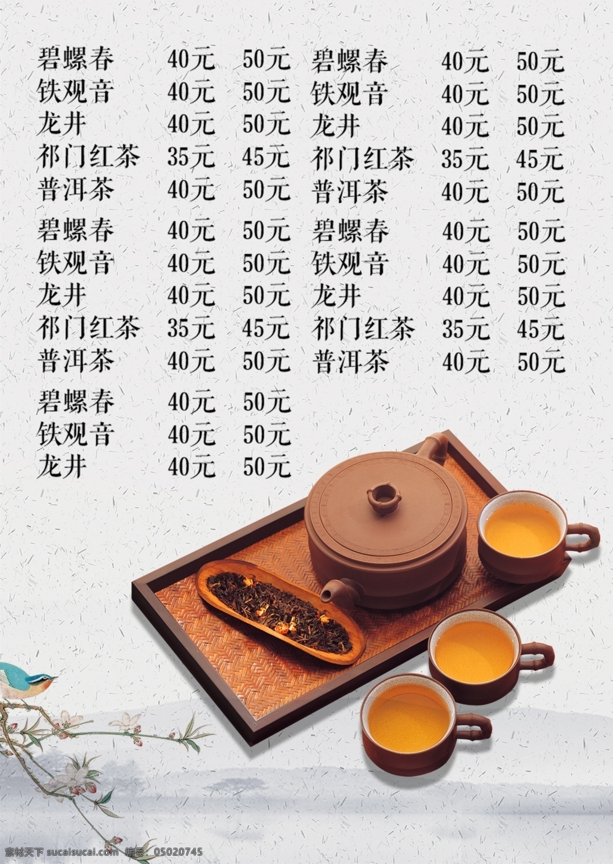 白色 简约 中国 风 茶馆 菜单 茶道 菜谱 中国风 喝茶