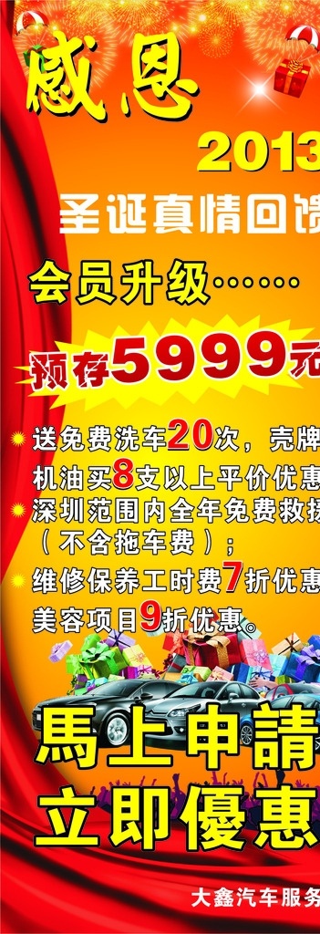 汽修海报 圣诞海报 汽车 轿车 礼包 飘带 烟花 汽车展架 节日庆典