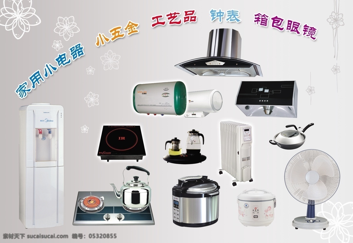分层 炒锅 电风扇 煤气灶 热水器 水壶 微波炉 小家电图片 小家电展板 饮水机 电饭包 电热器 白描花 源文件 其他展板设计