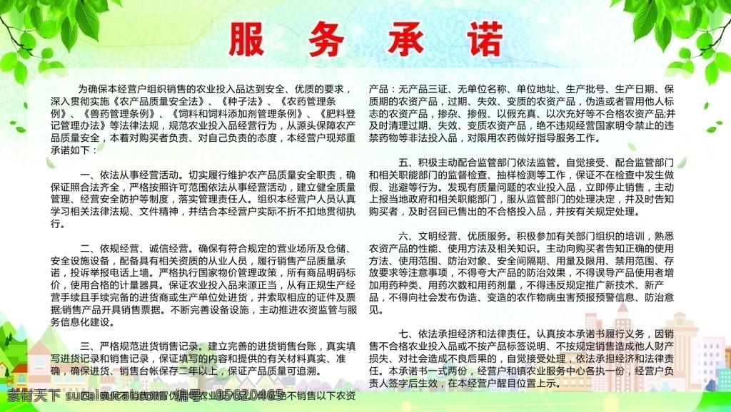 菜市场宣传栏 菜市场 宣传栏 服务 承诺 市场