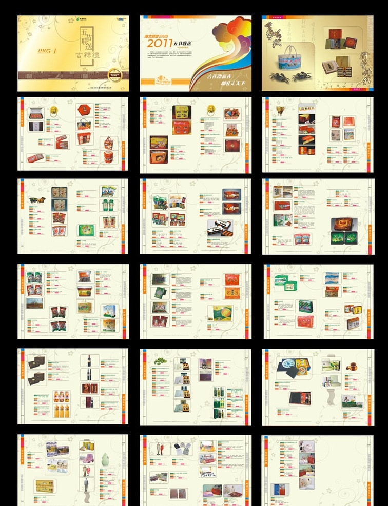 产品画册 公司介绍画册 企业简介 企业文化 公司画册 版式 简洁 手册 画册 矢量 背景 背景模板 色块 全球 节日 金黄 古典 花藤 祥云螃蟹 农产品 商业 公司简介 价值观 画册设计