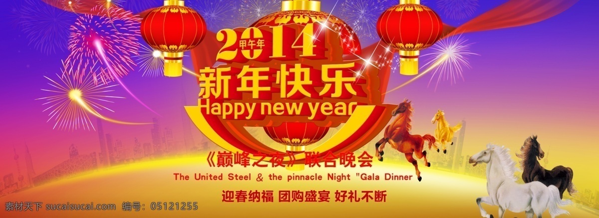 2014 新年 快乐 联欢 晚会 背景 模板下载 城市 春节 灯笼 马年 马年晚会背景 晚会背景 烟花 马 节日素材 2015 元旦 元宵