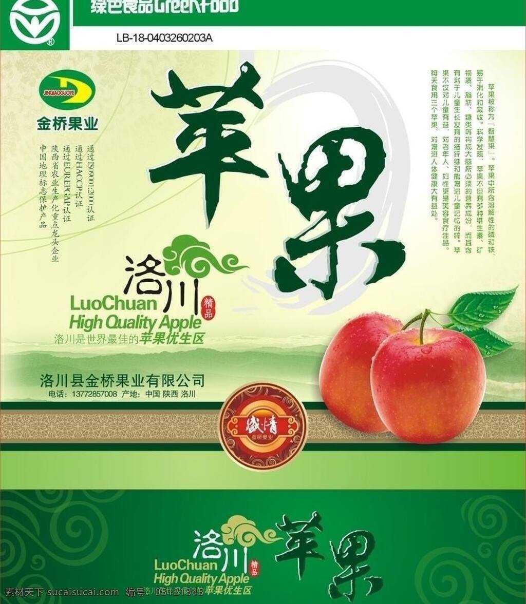 苹果 包装 包装设计 高清水果 苹果矢量素材 水果 苹果模板下载 包装1 矢量