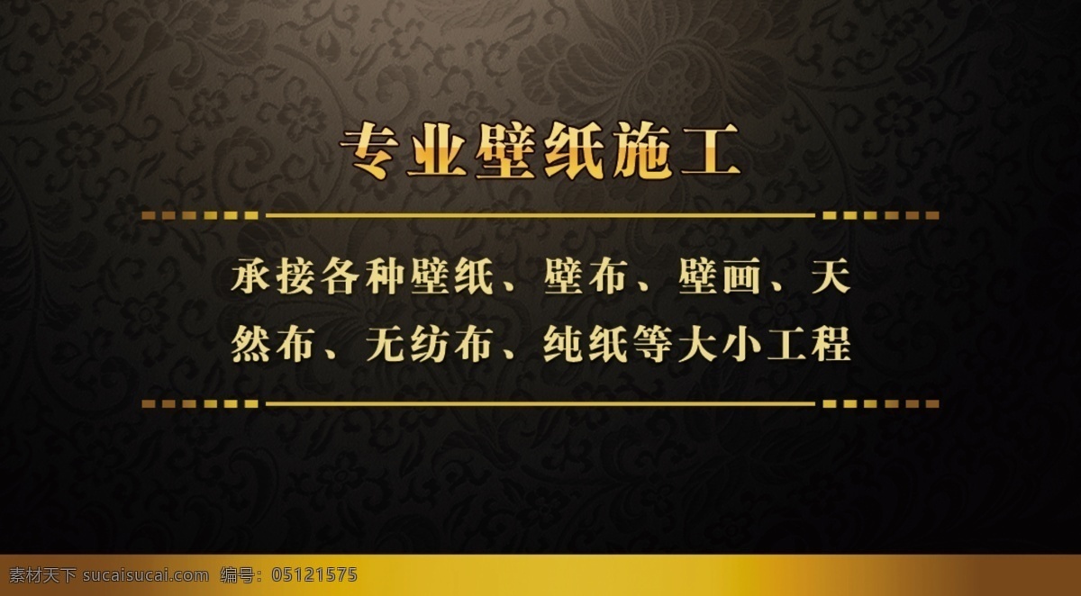 壁纸施工名片 壁纸施工 墙纸 壁纸 装修 施工 名片 名片卡片 广告设计模板 源文件