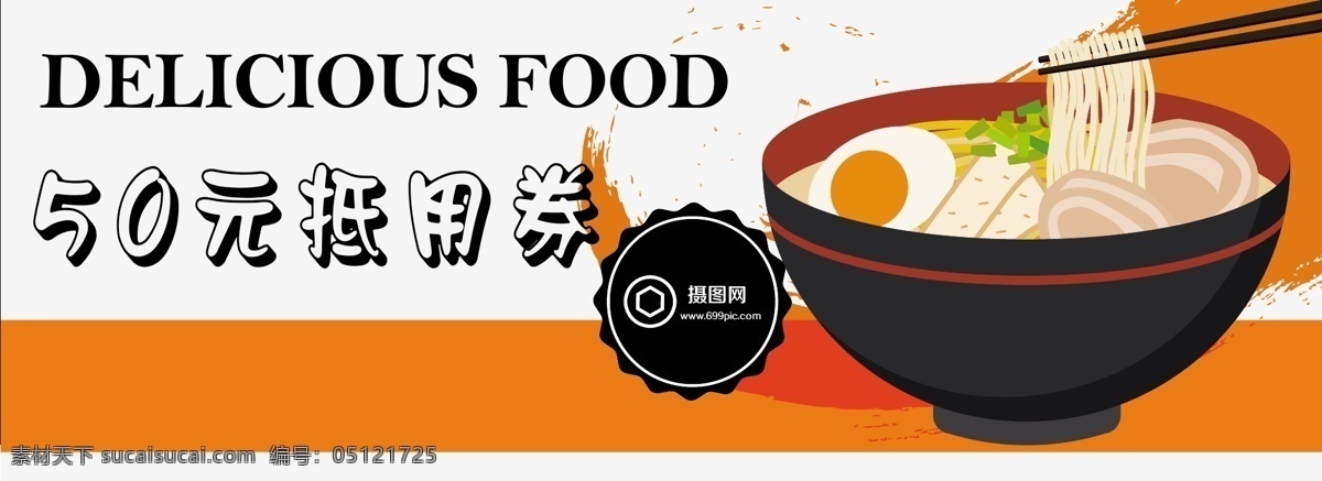 元 拉 面馆 优惠券 拉面 面条 拉面馆 美食 鲜美 代金券