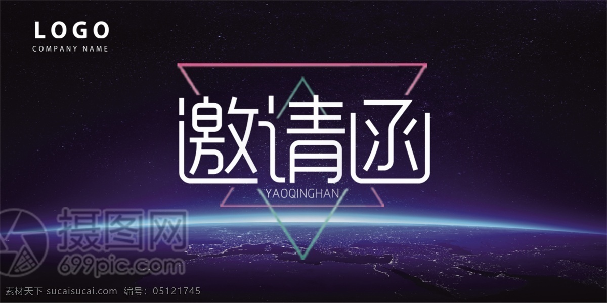 企业 商务 邀请函 企业邀请函 商务邀请函 蓝色 地球 宇宙 光晕 邀请函设计
