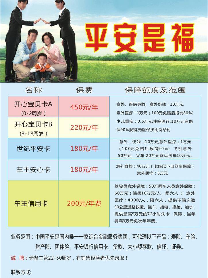 平安 福 psd源文件