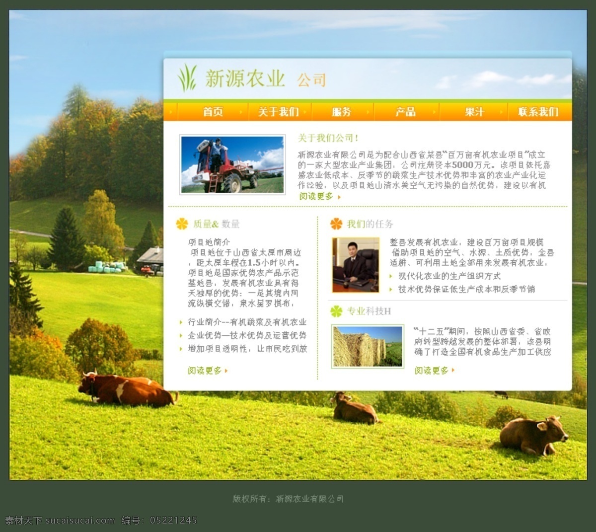 农业 网页设计 草丛 绿色自然 树木 网页模板 源文件 中文模版 农业网页设计 农业网页 网页素材
