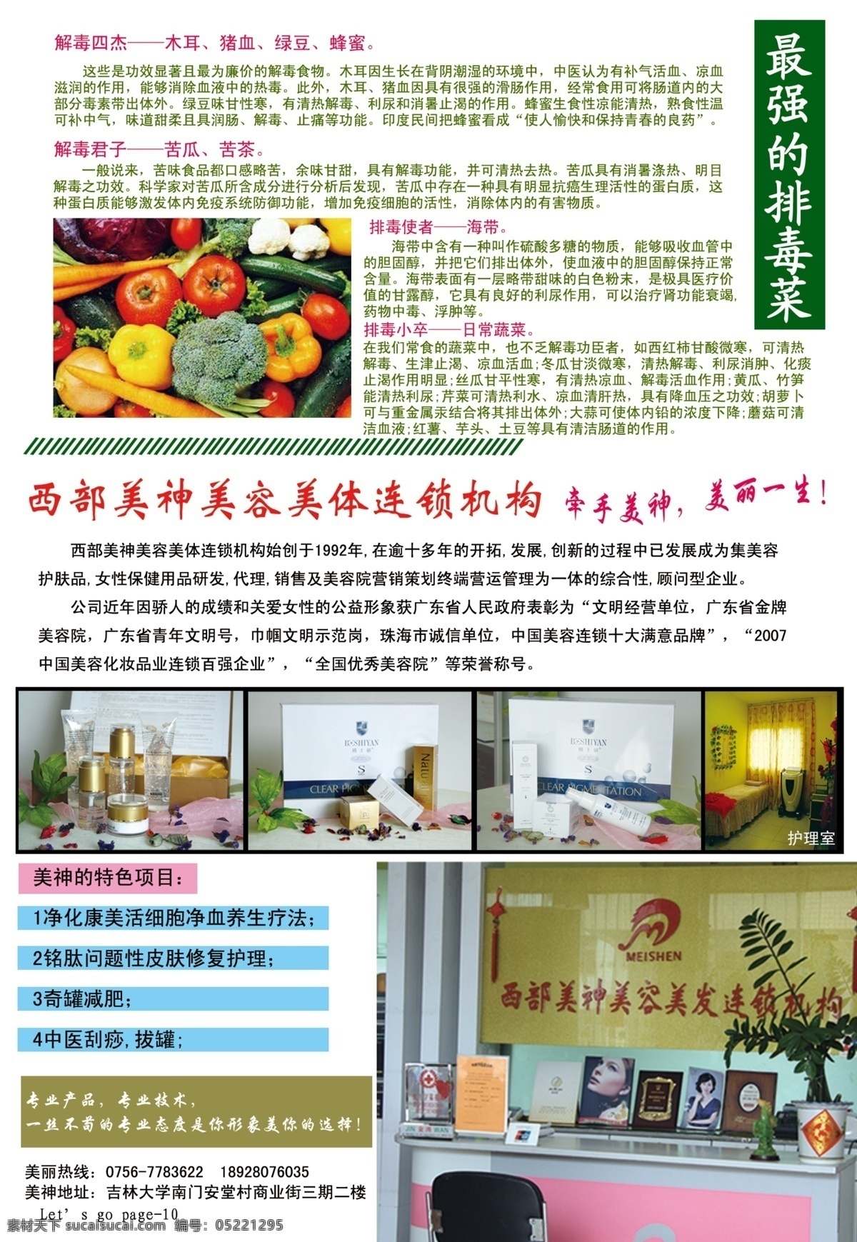 健美图片 广告设计模板 画册设计 健美 美体 源文件 排素菜 美神 其他画册封面