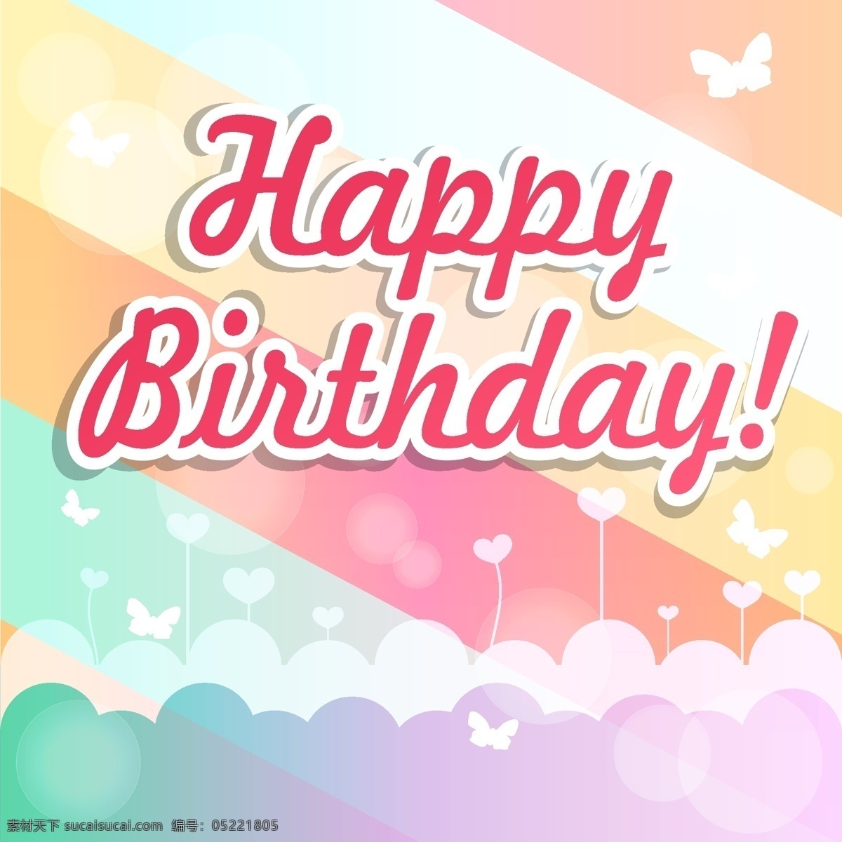 生日背景 生日海报设计 生日礼物 手写 英文艺术字体 生日 生日庆祝 生日派对 happy birthday 生日祝福 生日快乐 party 时尚背景 节日庆祝 文化艺术