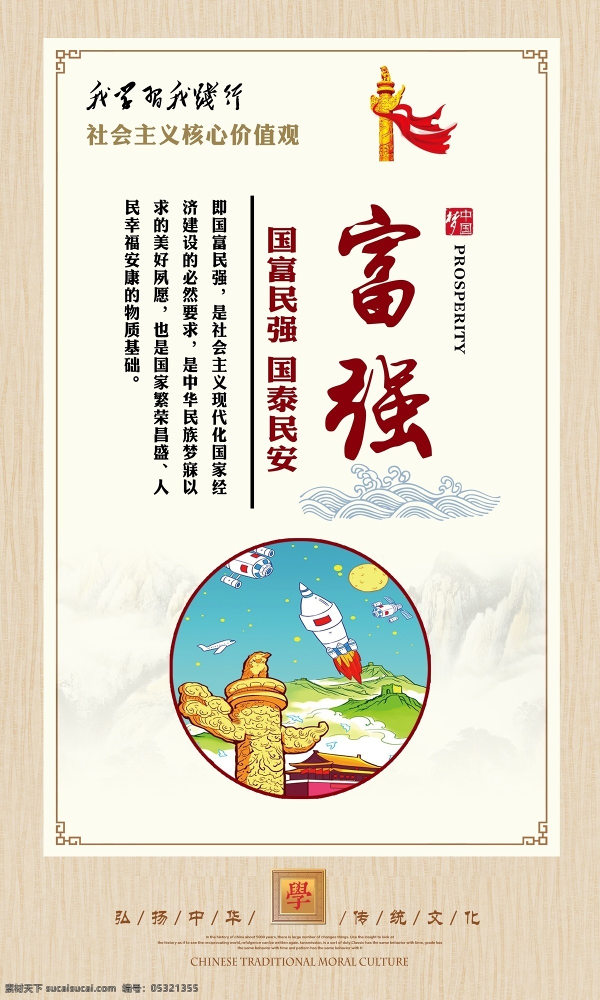 核心价值观 富强 民主 文明 和谐 自由 平等 公正 法治 爱国 敬业 诚信 友善 价值观景观 价值观雕塑 价值观小品 价值观造型 价值观 价值观布置 价值观雕刻 价值观展板 社会主义 社会 核心 价值观海报 校园文化 党建文化 党建展板 校园展板 展板模板