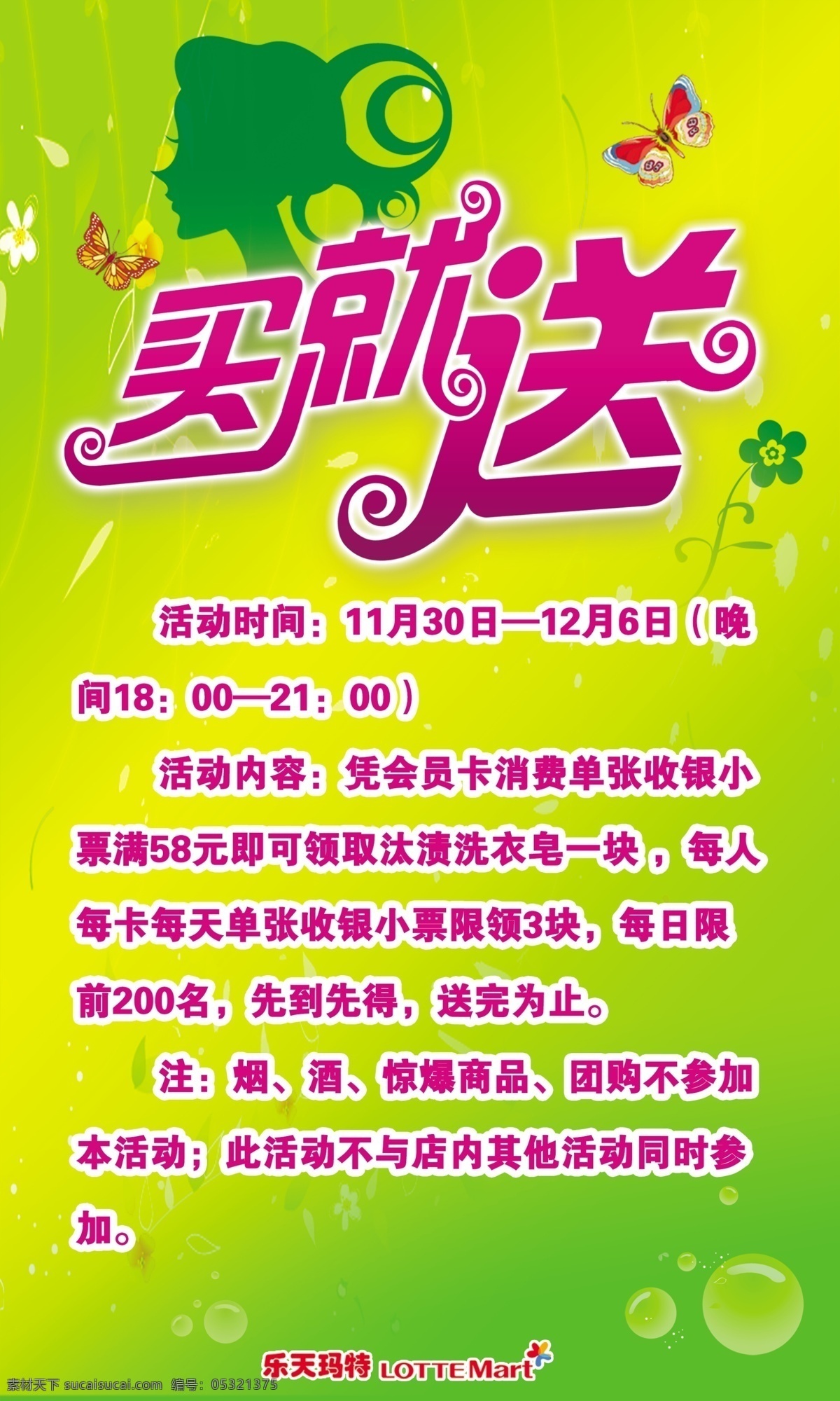 广告设计模板 蝴蝶 花 蓝绿背景 买就送 美女 女人 女子 服装 展板 人物剪影 人像剪影 水泡 汽泡 小花 碎花 展板模板 源文件 psd源文件