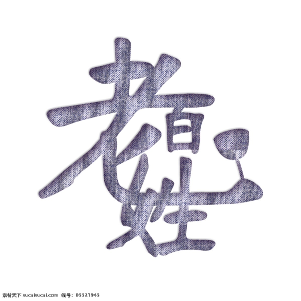 老百姓 logo 白色