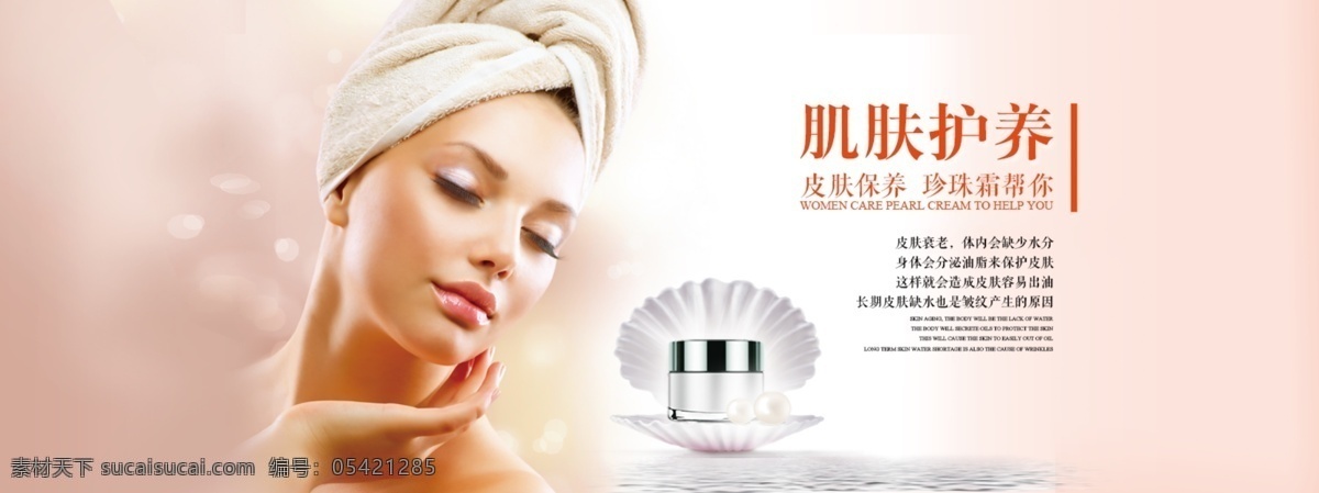 护肤霜 皮肤美容 美肤 女性保养 banner 美肤护理 保养 美容 塑形 保湿 护理 护肤品 保养品 精华 广告 美女 女性人物 皮肤护理 美白 紧肤抗皱 整形美容展架 整形x展架 青春定格 炫酷背景 美肤产品 女性蜕变 逆龄定格 返老还童 面部精雕 易拉宝 年轮 小清新背景 整形 彩妆 护肤 养生 美食 淘宝界面设计 淘宝