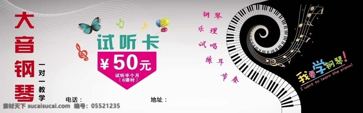 大音 钢琴 试听 卡 试听卡 钢琴试听卡 钢琴卡 大音钢琴 分层