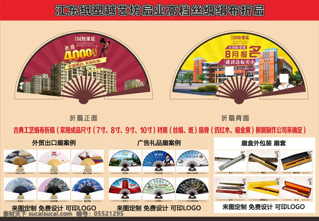 国际 豪 庭 房地产 招商 绢布 折扇 纸折扇 丝绢折扇 房地产广告扇 房地产广告 医院广告扇 企业宣传扇 医院宣传扇 企业广告扇 商城促销扇 周年庆宣传扇 节日促销扇 家电促销扇
