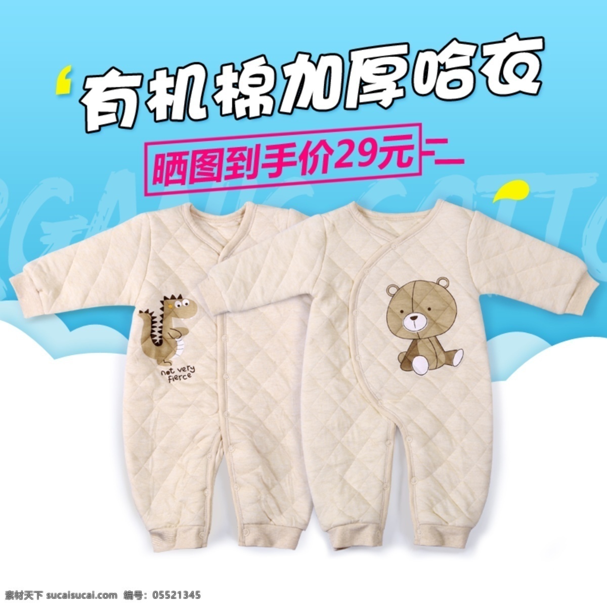 婴儿服主图 主图 衣服主图 童装主图 主图模板