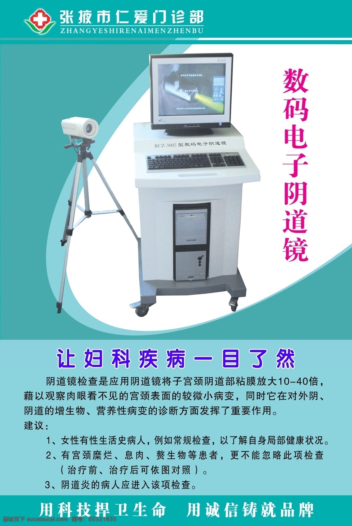 张掖市 仁爱 门诊 分层 医院 仪器 源文件 展板模版 数码 电子 阳道 镜 妇科疾病 一目了然 矢量图 现代科技