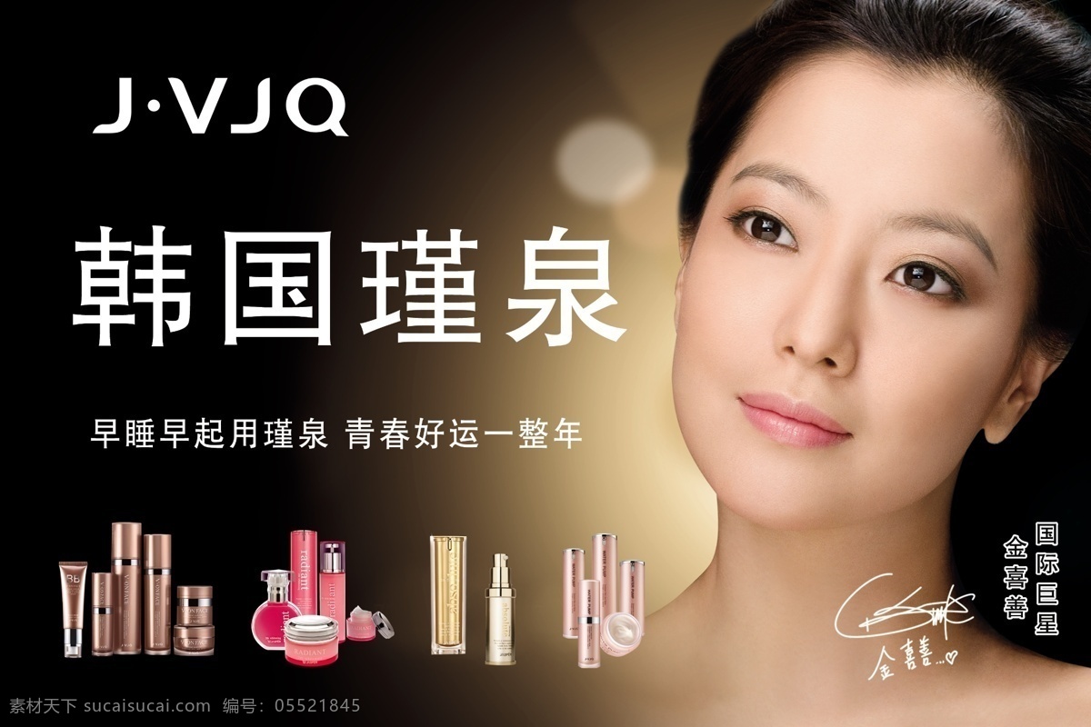 化妆品 光环 广告设计模板 画册设计 源文件 瑾泉标 金喜善 其他画册封面