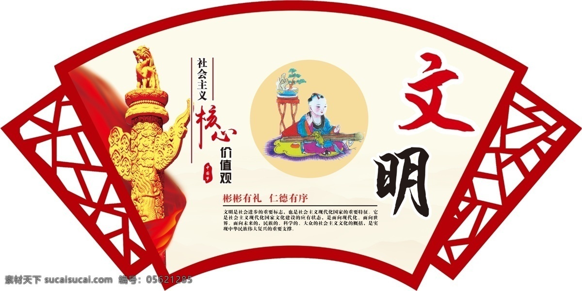 文明 24字 核心价值观 扇形 中国梦