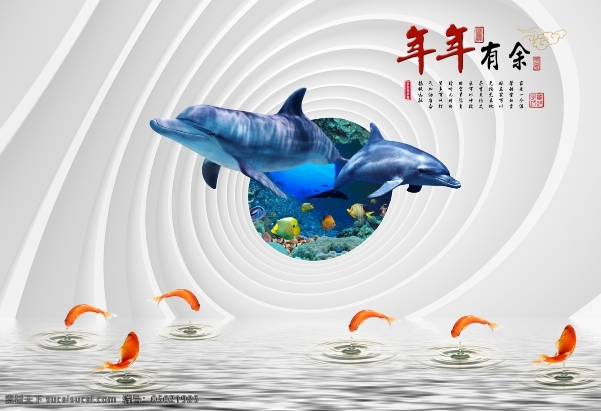 年年有鱼 3d立体壁画 3d 壁画 装饰壁画 3d空间 立体 空间 抽象 海底世界 九鱼 抽象空间 背景墙 背景 3d背景 视觉 鱼 大型壁画 墙纸壁画 3d壁纸 壁纸 高清 装饰背景 装饰画 客厅壁画 客厅背景墙 电视背景墙 电视墙背景 现代 简约 电视墙壁画 分层