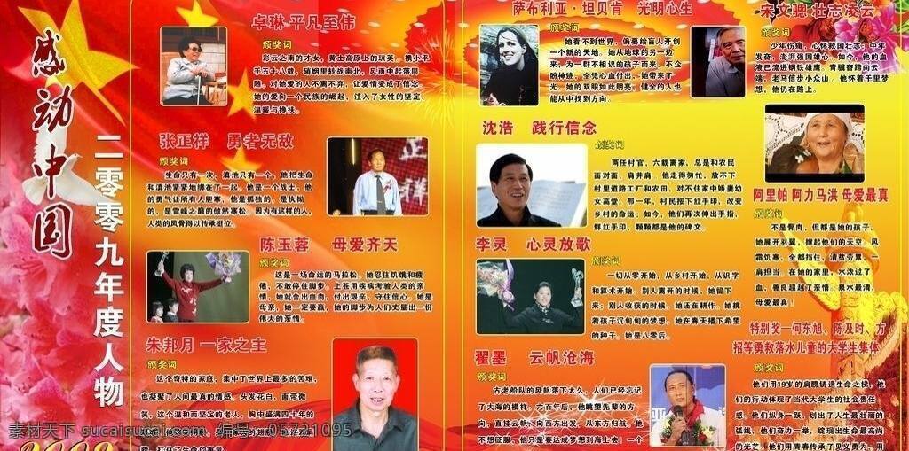 感动 中国 感动中国 展板模板 2009 人物 矢量 其他展板设计