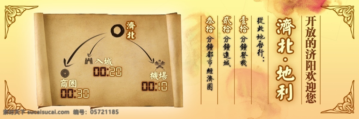 边框 城市 广告 广告设计模板 欢迎你 欢迎展板 济南 距离 擎天柱 欢迎 展板 模板下载 济北 原图 形象 园林 时间 路程 展板模板 源文件 其他展板设计