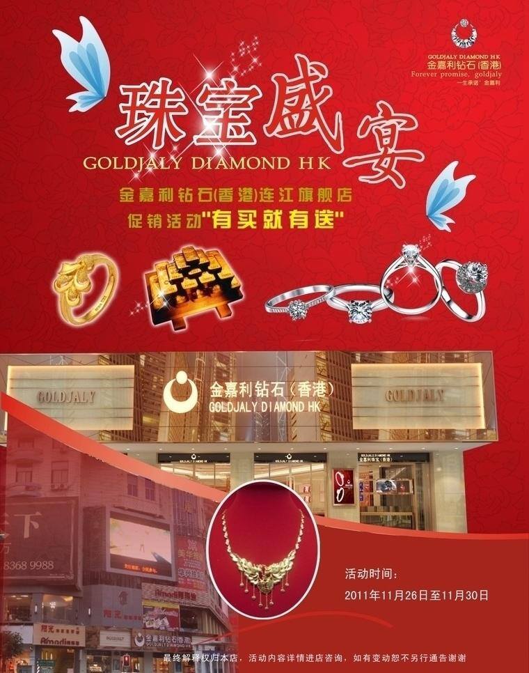 珠宝 盛宴 dm宣传单 背景 底纹 蝴蝶 黄金 戒指 矢量 模板下载 珠宝盛宴 psd源文件